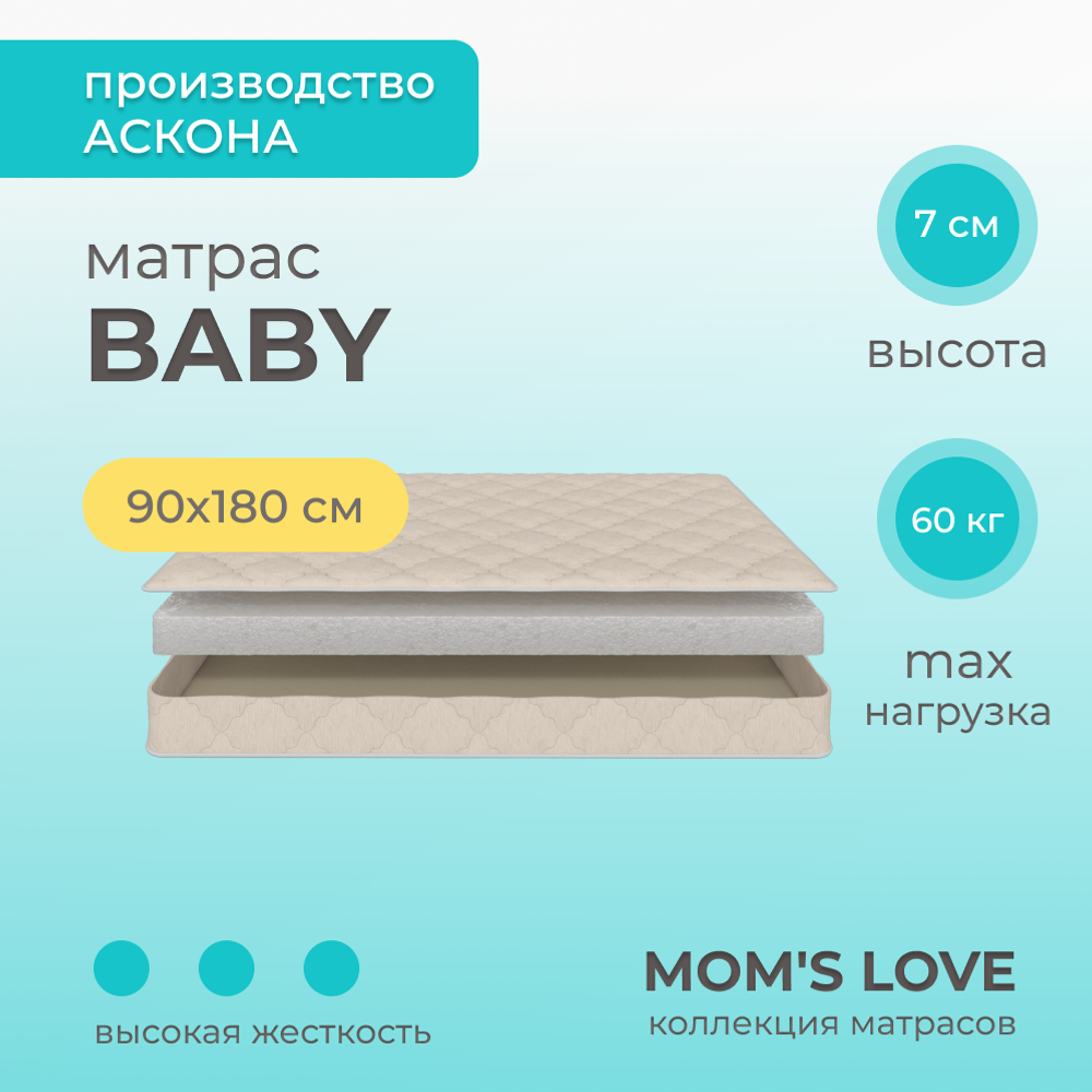 Матрас Askona MOM"S LOVE Baby