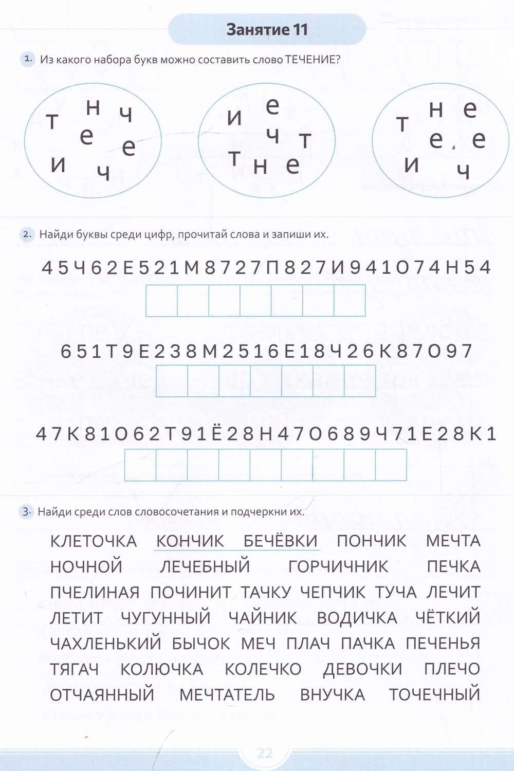 Логопедические прописи [ш], [ж] [ч], [щ]. ФГОС.