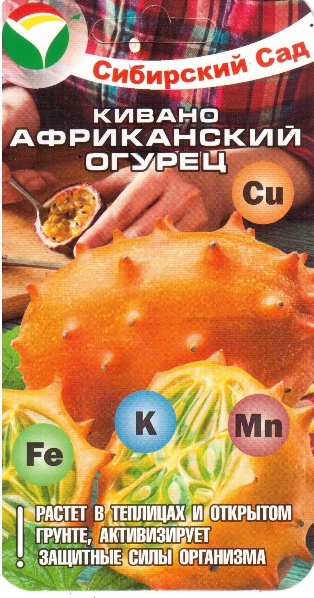 Кивано Африканский огурец Ц Сибирский сад