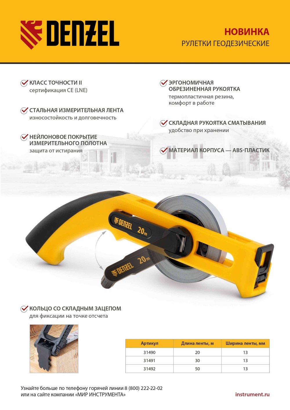 Рулетка геодезическая 20 м х 13 мм, открытый корпус, металлическая лента Denzel