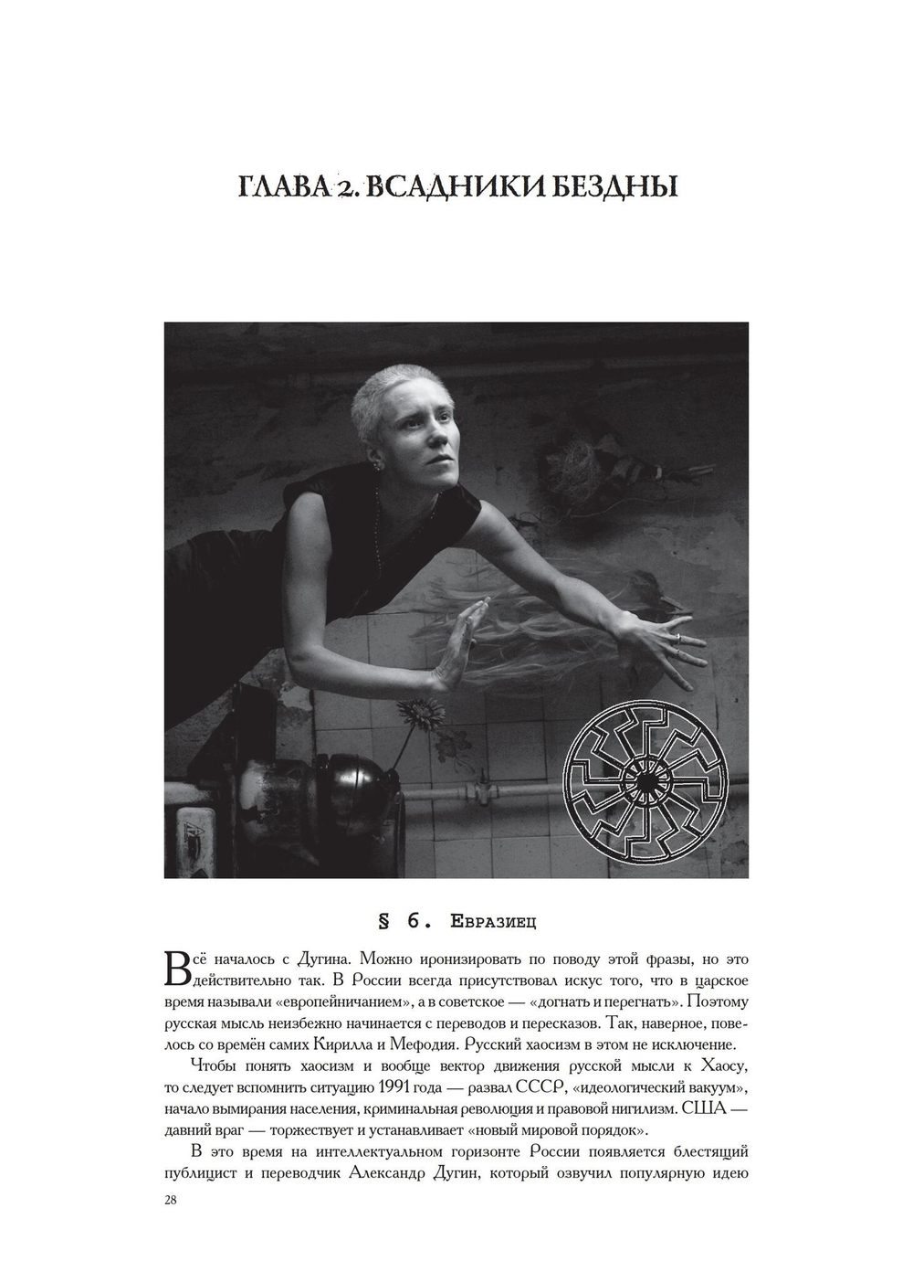 Магия Хаоса. Полное собрание ключевых текстов (PDF)