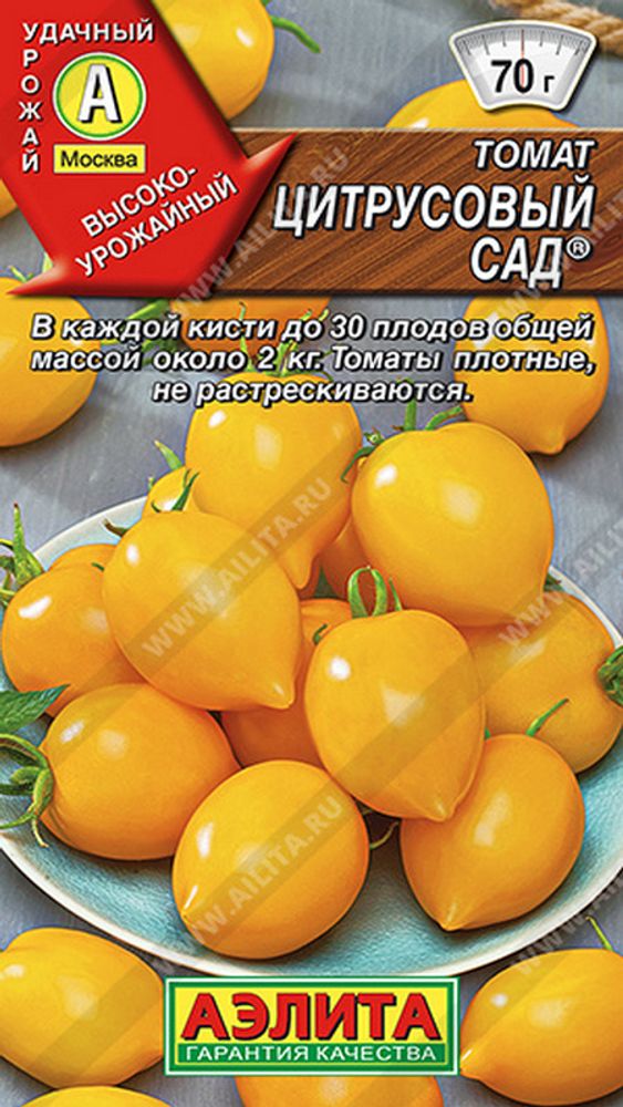 Томат "СТ. Цитрусовый сад" 20шт., Россия. Томат "СТ. Цитрусовый сад" 20шт., Россия.