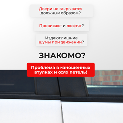 Ремкомплект (втулки) петель дверей Nissan TIIDA LATIO (I) С11 (2 петли, RPD1-2) 2004-2012