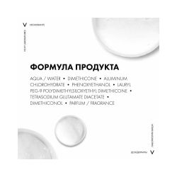 Vichy Anti-Transpirant Дезодорант-аэрозоль против белых и желтых пятен 48 часов защиты, 125 мл