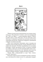 Таро: происхождение, значение и использование карт (PDF)