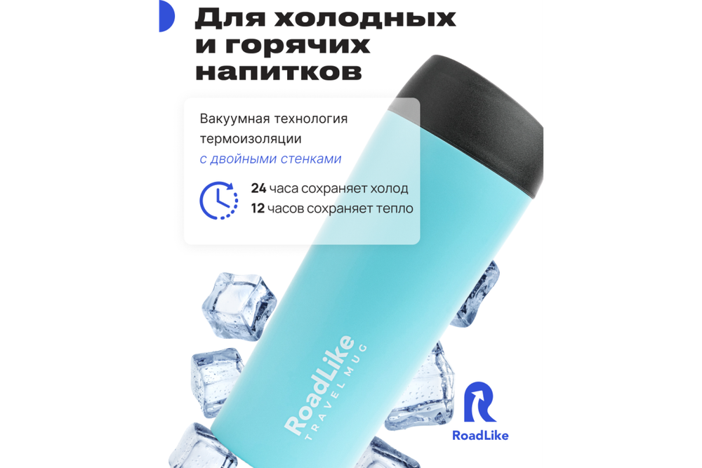 Термокружка RoadLike Travel Mug 450мл, голубой