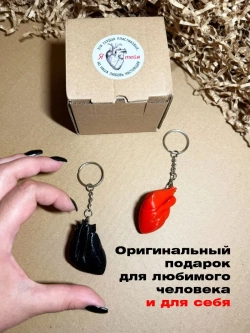 Парные брелки 3D сердце анатомическое красное и черное