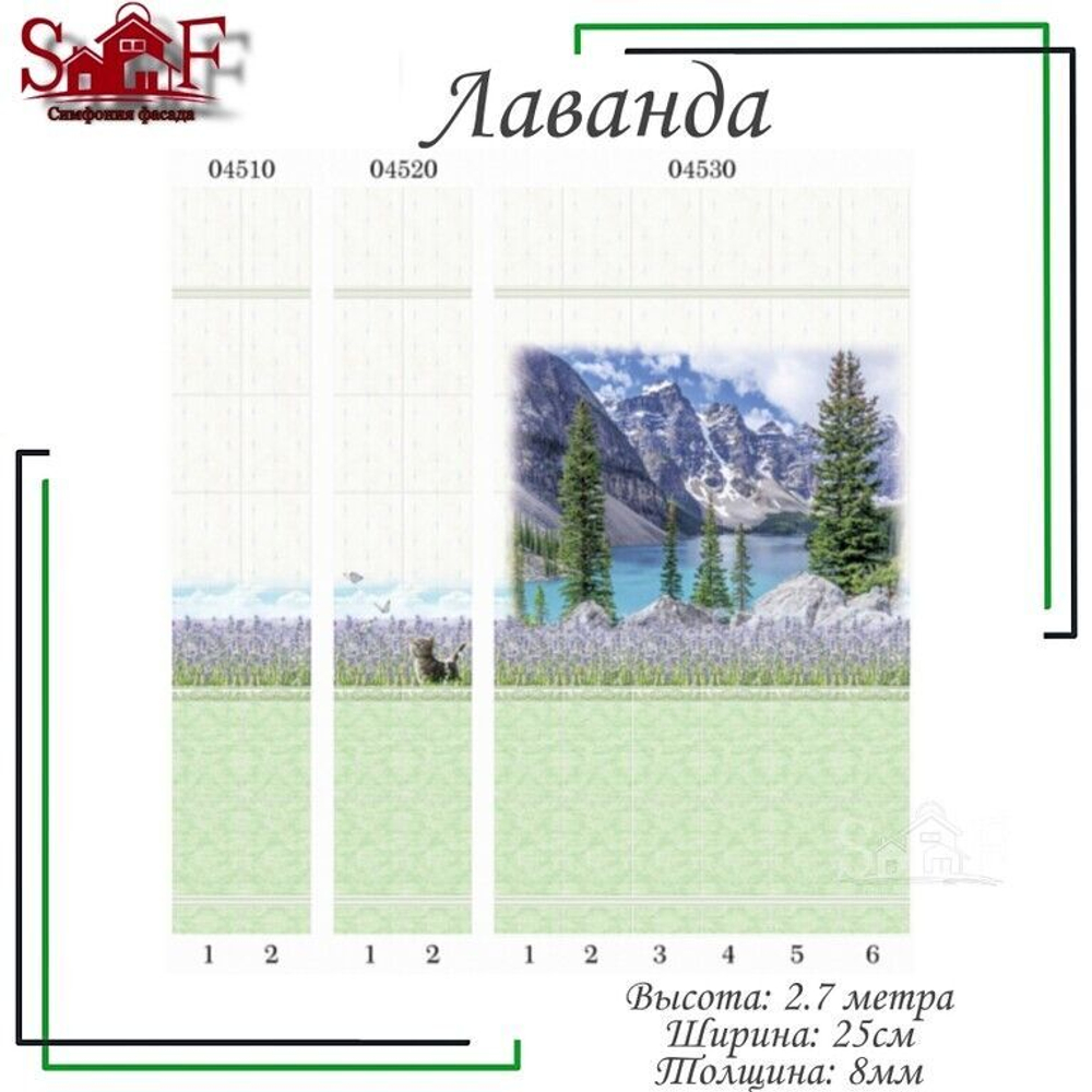 Панели стеновые ПВХ "Лаванда" 2,7 м х 0,25 м х 8 мм
