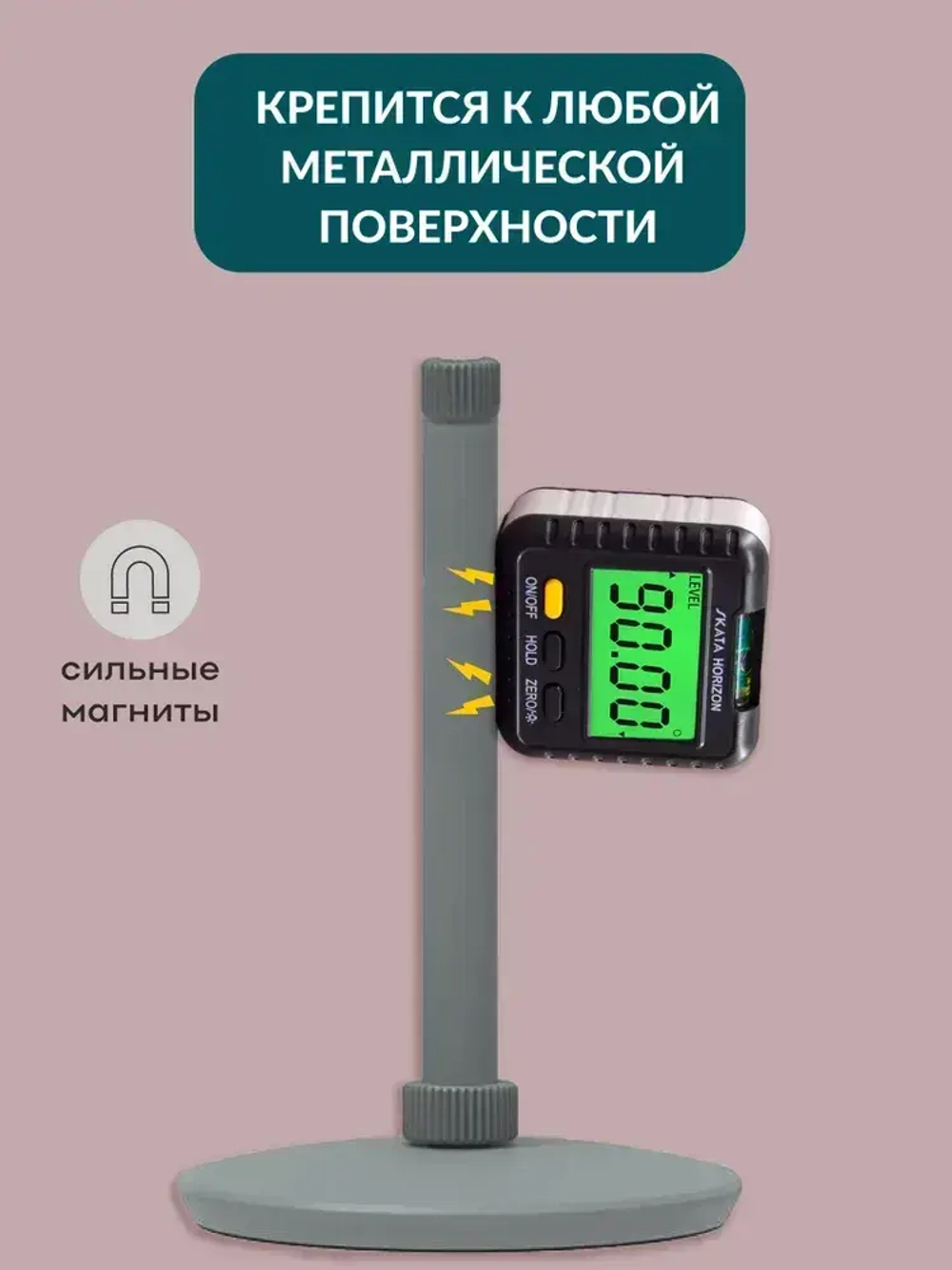 Угломер электронный SKATA HORIZON / с магнитным основанием / с пузырьковым уровнем