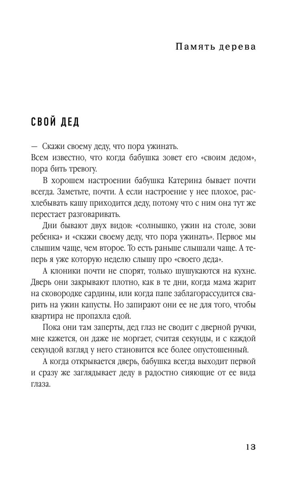 Память дерева (автор Тина Валлес)
