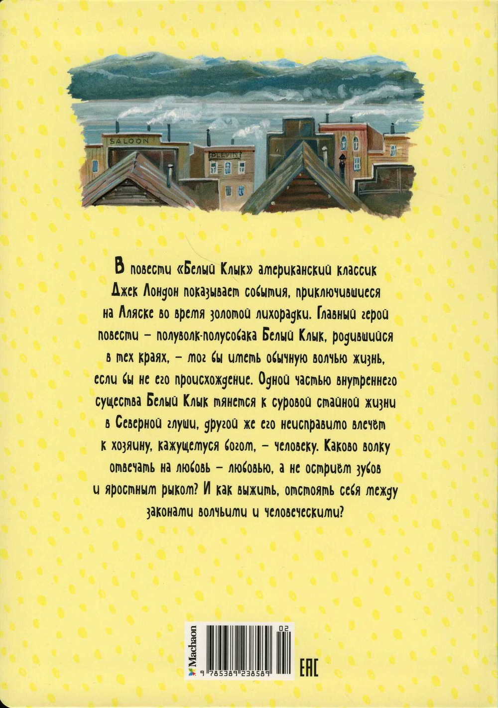 Белый клык