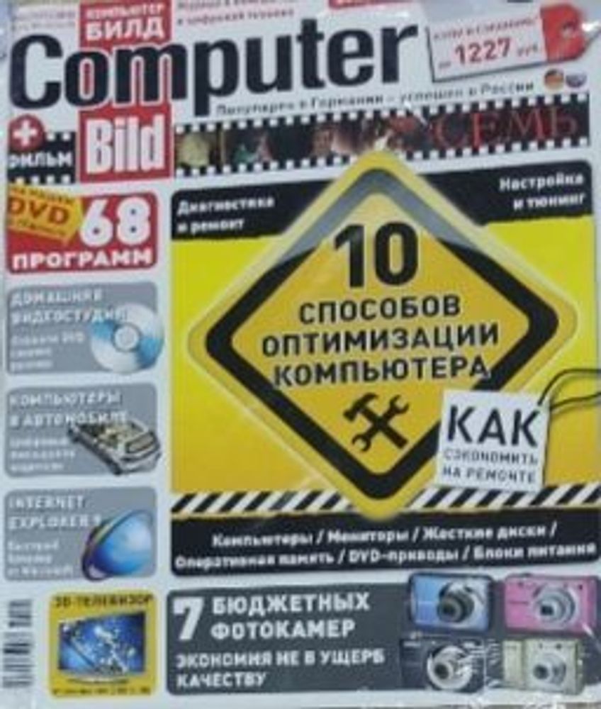 Журнал Computer Bild № 24 2010