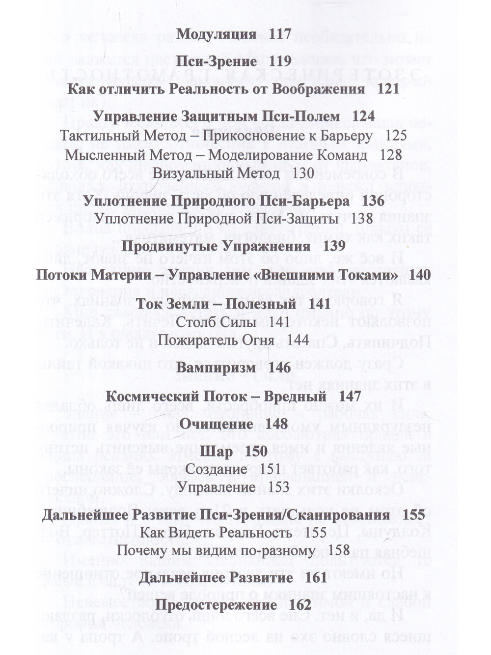 Развитие пси-способностей. Курс-Самоучитель. Эзотерическая грамотность