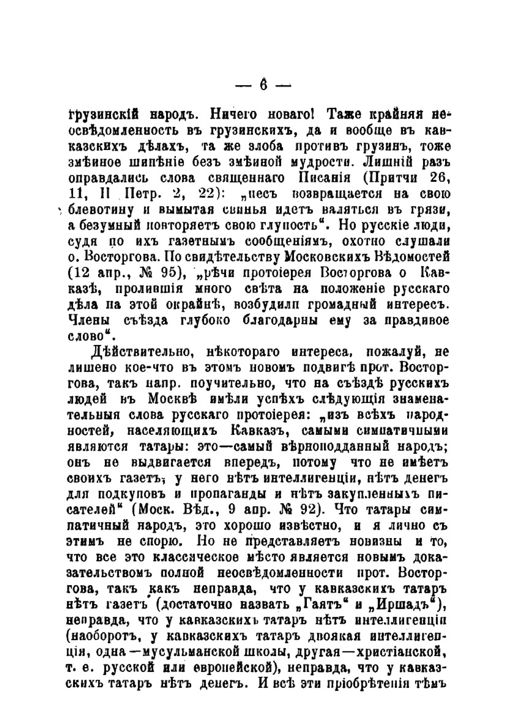 История Грузии. Культурно-исторический набросок. По поводу слова И. Восторгова о грузинском народе | Марр Николай Яковлевич