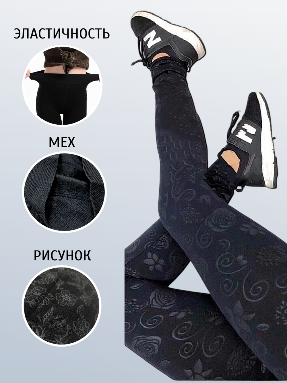 9114 Легинсы женские утепленные с рисунком (единый)