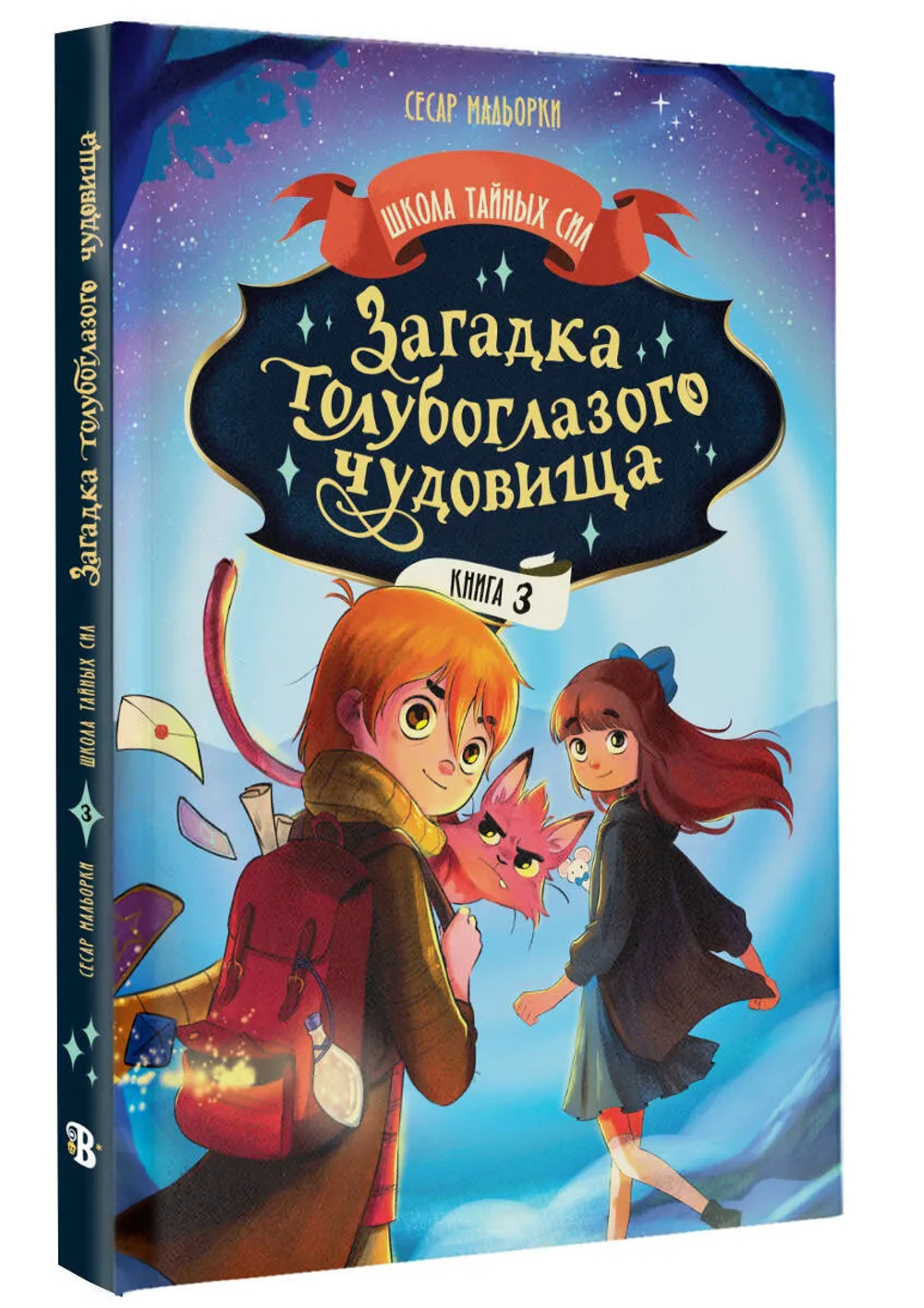 Загадка голубоглазого чудовища