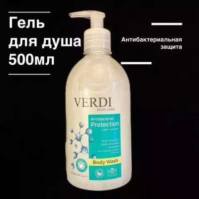 VERDI Гель для душа  500мл АНТИБАКТЕРИАЛЬНАЯ ЗАЩИТА/ANTIBACTERIAL PROTECTION*24