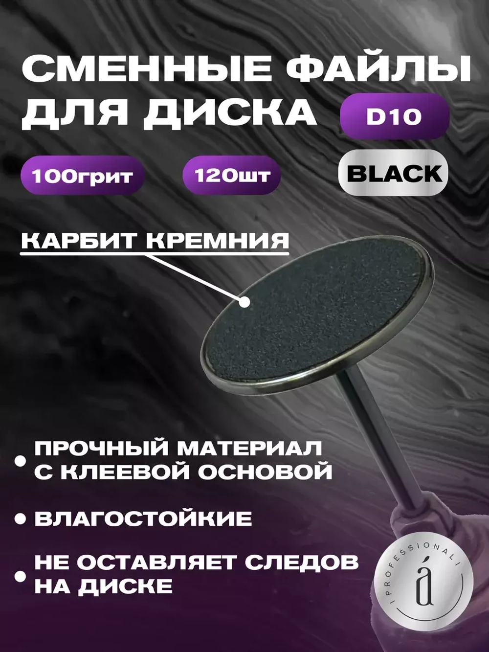 Файлы для педикюра 10 мм 100 грит 120 шт