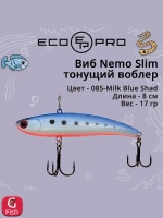 Виб (тонущий воблер) для зимней рыбалки Nemo Slim 60 мм 12г
