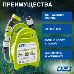 Катушка для шланга GF GF80285852 AQUABALCONY механическая настенная в комплекте со шлангом 8 мм 10 м | Аксессуары для полива Green Apple