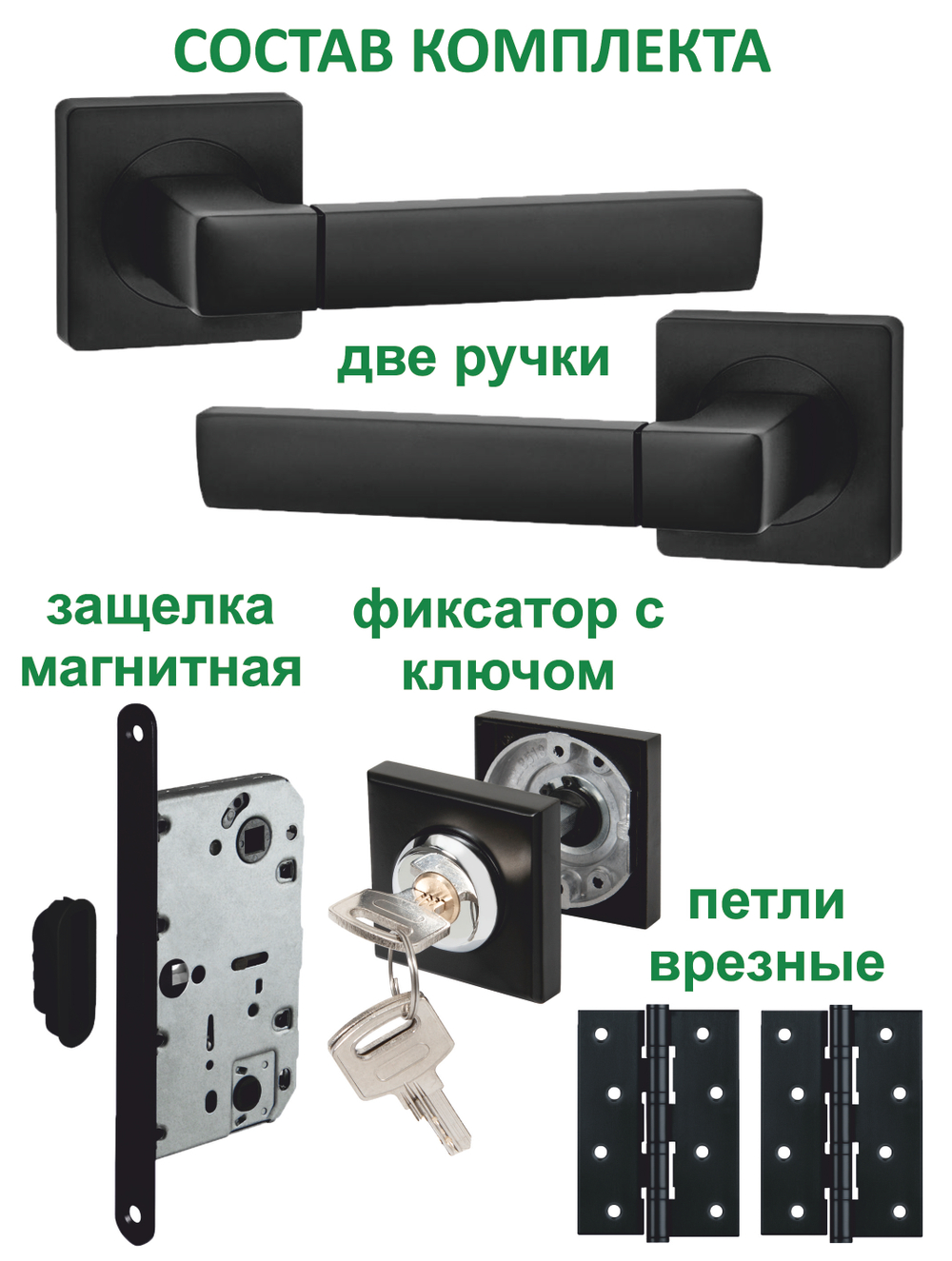 Дверная ручка межкомнатная с замком и петлями