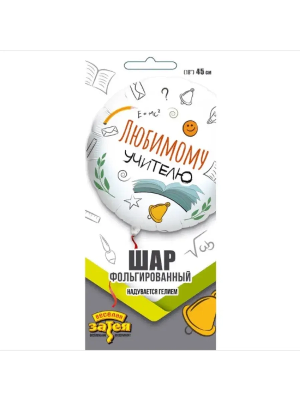 Шар фольгированный Любимому учителю