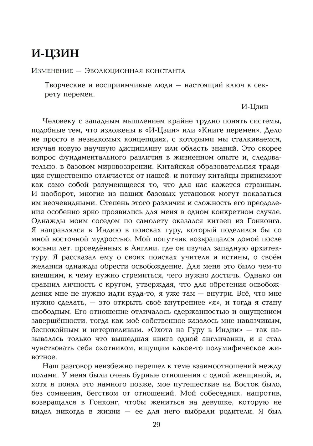 Карты сознания. И-Цзин, тантра, Таро, алхимия, астрология и актуализм