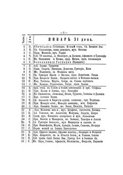 Справочная книжка Амурской области на 1890 год | И. А. Соколов