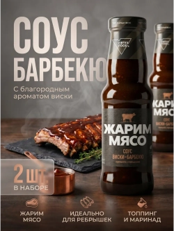 Соус "Жарим Мясо" Виски-Барбекю 303 г * 2 шт
