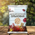Щепа для копчения GW Ольховая (фасовка 2 дм3, 400г)