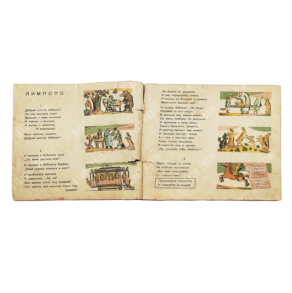 Чуковский К. Лимпопо / худ. В. Конашевич. — Л.: Изд. детской литературы, ленинградское отделение, 19