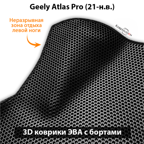 Автомобильные коврики ЭВА с бортами для Geely Atlas Pro (21-н.в.)
