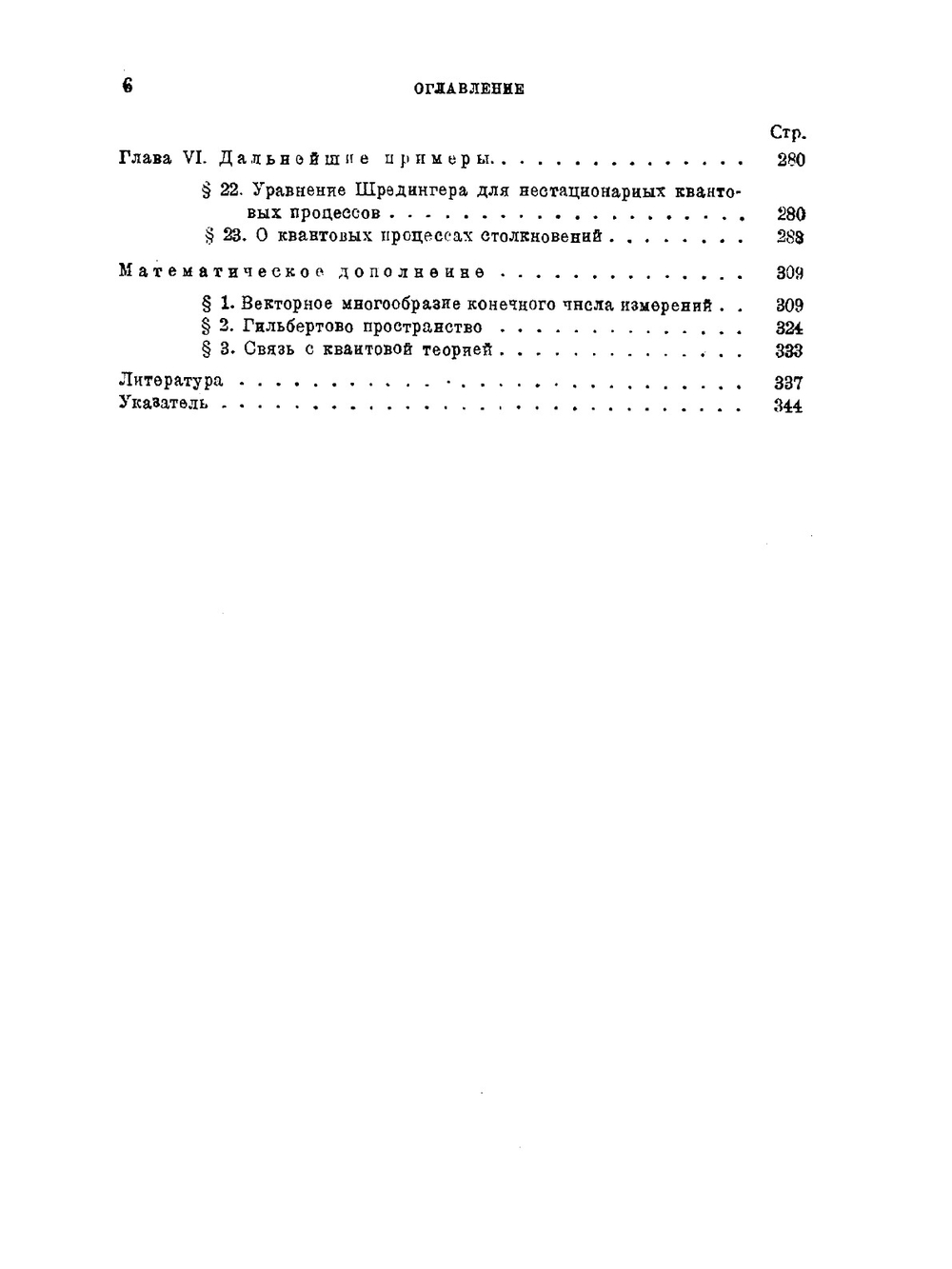 Квантовые процессы | Н.В. Никольский