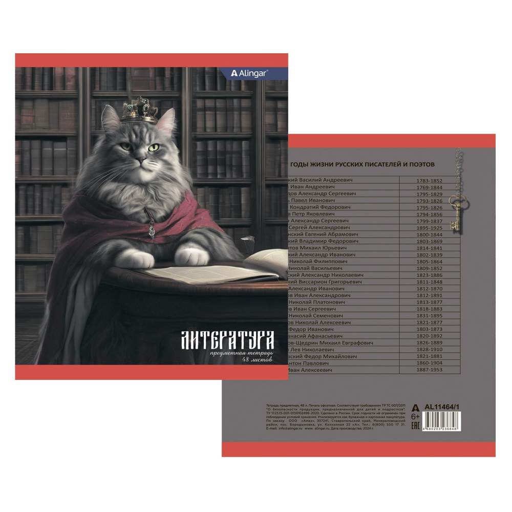 Тетрадь предметная "Литература" А5 48л., линия, со справ материалом,скрепка, мелованный картон(стандарт), блок офсет, Alingar "Коронованные коты"
