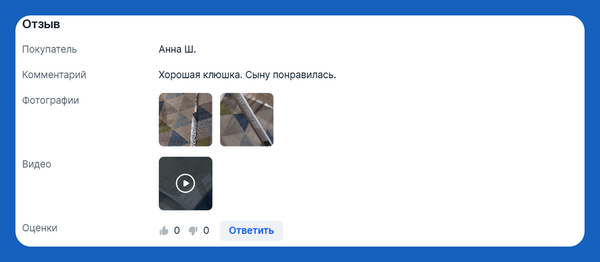 Отзыв нашего клиента 3