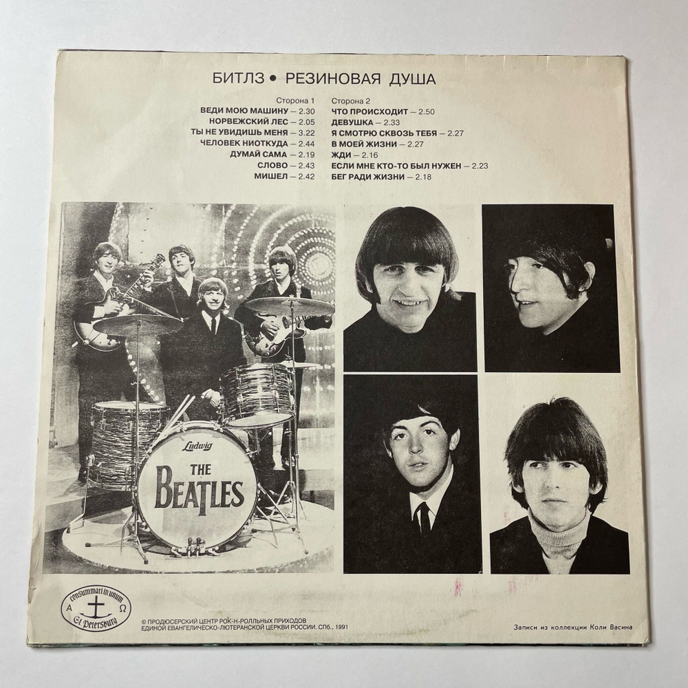 Винтажная виниловая пластинка LP The Beatles Битлз Rubber Soul Резиновая Душа (СССР 1991)