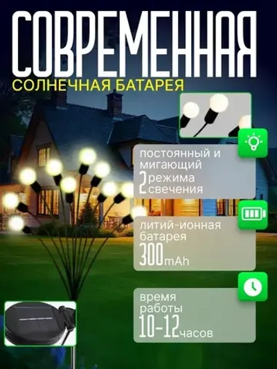 Светильник садовый на солнечной батарее уличный 2х10 ламп. Фонарики садовые