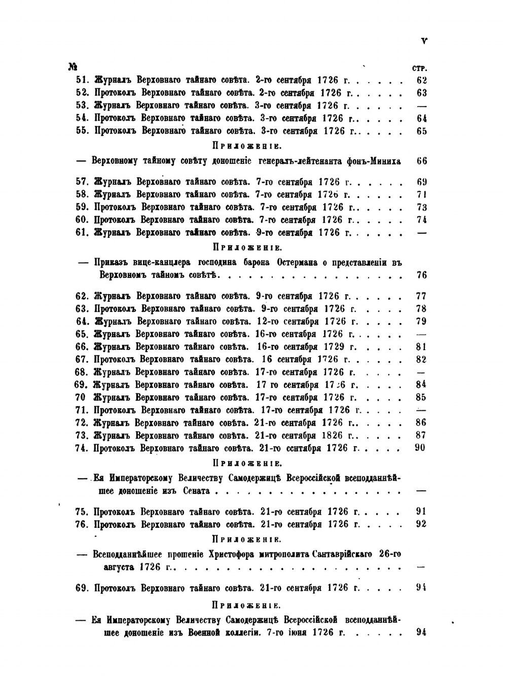 Сборник Императорского русского исторического общества. Том 56 | Нет автора