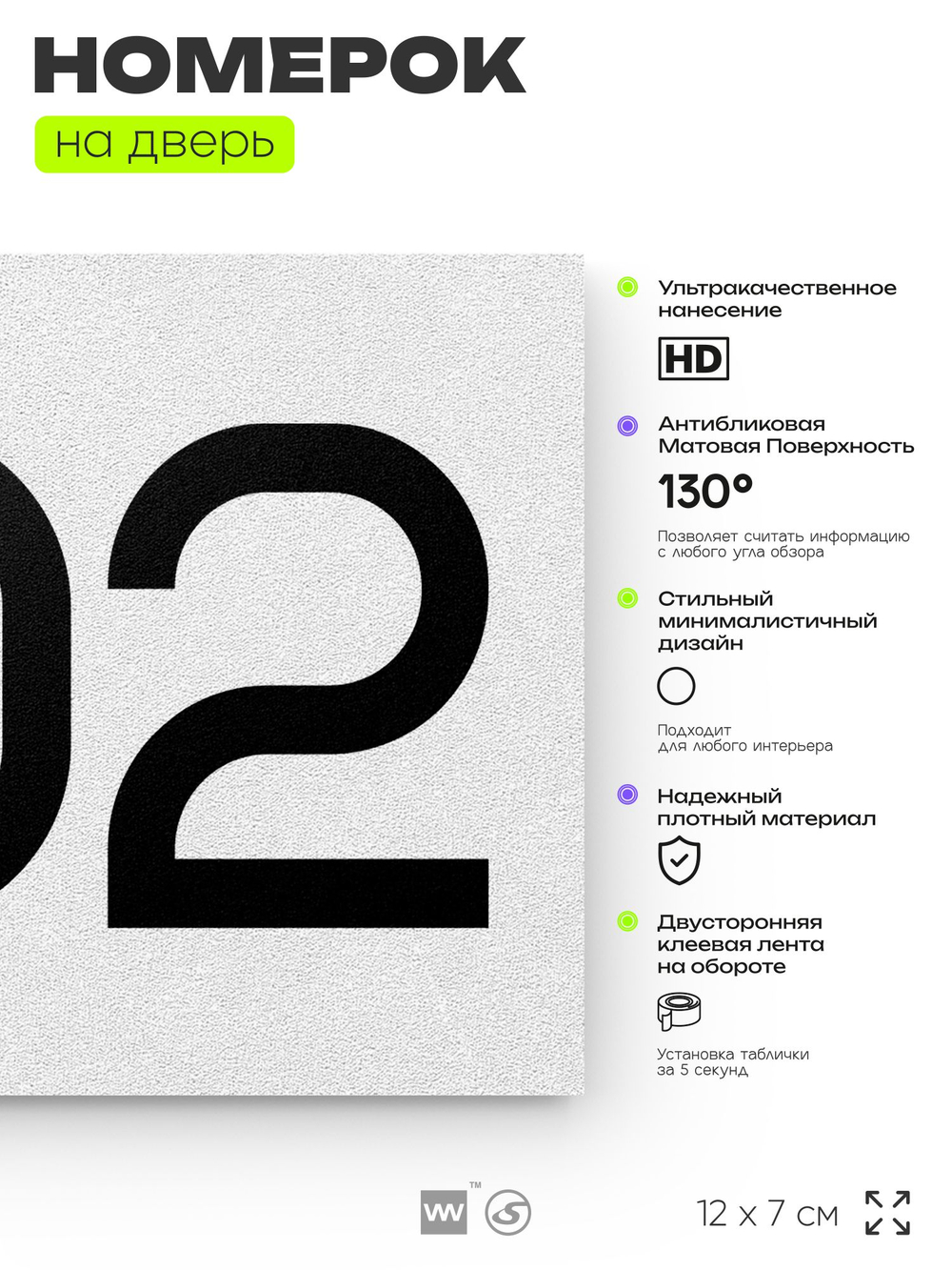 Номер на дверь 902, табличка на дверь для офиса, квартиры, кабинета, аудитории, склада, белая 120х70 мм, Айдентика Технолоджи