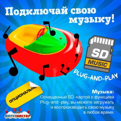 Электрическая бамперная лодка «Клубника» на часовом механизме