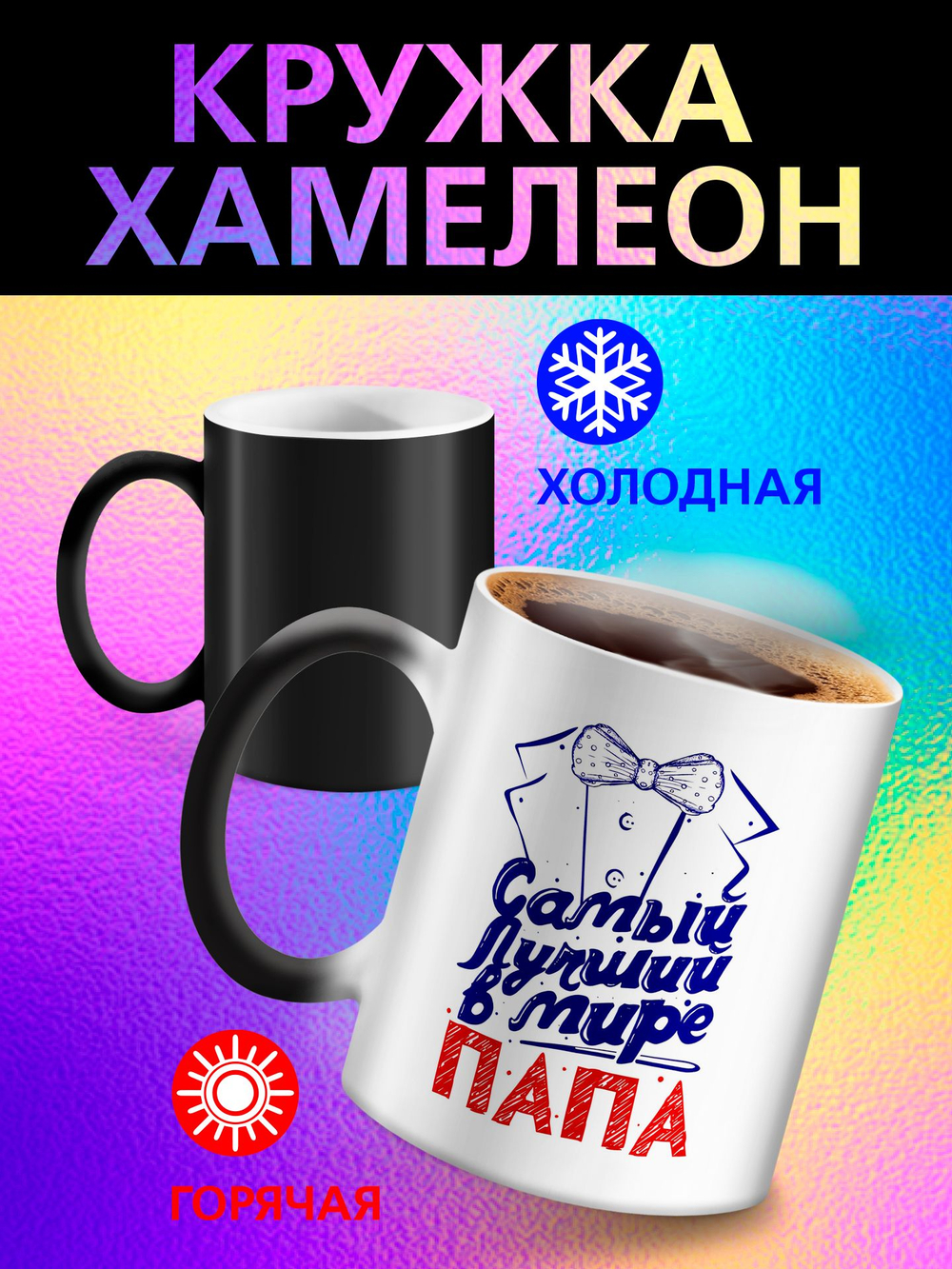 Кружка хамелеон "Люблю! зайка"