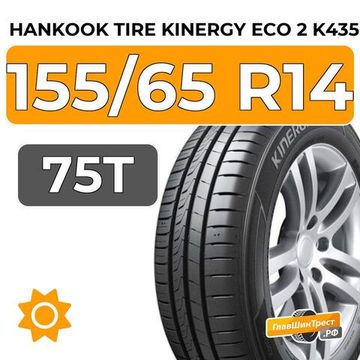 Hankook Tire Kinergy Eco 2 K435 155/65 R14 75T