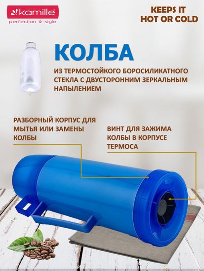 Термос 450 мл. со стеклянной колбой Kamille KM 2070 пластиковый корпус