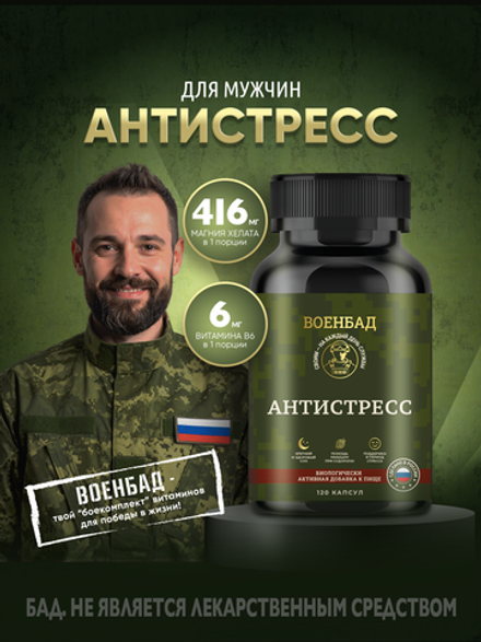 Антистресс: Магния хелат + Витамин В6