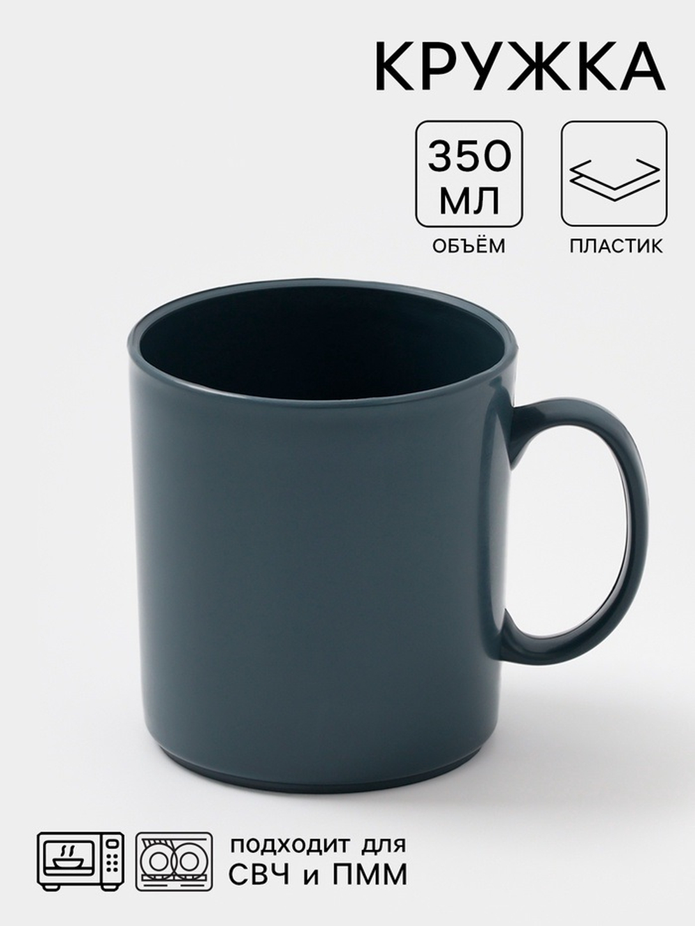 Кружка для холодных и горячих пищевых продуктов Комфорт Плюс, 350 мл, пластик, МИКС