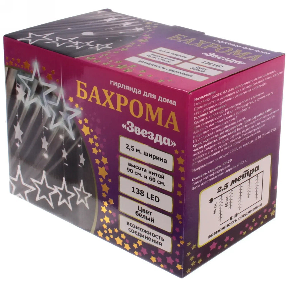 Гирлянда для дома БАХРОМА 2,5м*0,9м 120 ламп LED, с насадками Звезда (6+6 шт), Белый (можно соединять)