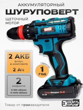 Шуруповерт ДА-24/2 24v, быстрозажимной патрон, 2акк слайдер, кейс, клипса, 35 Нм, 2ач