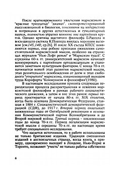 Догмы и поиск. (сто лет дискуссий о диалектике в англ. философии) | М.А. Абрамов