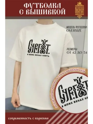 Футболка с вышивкой оверсайз Сургут