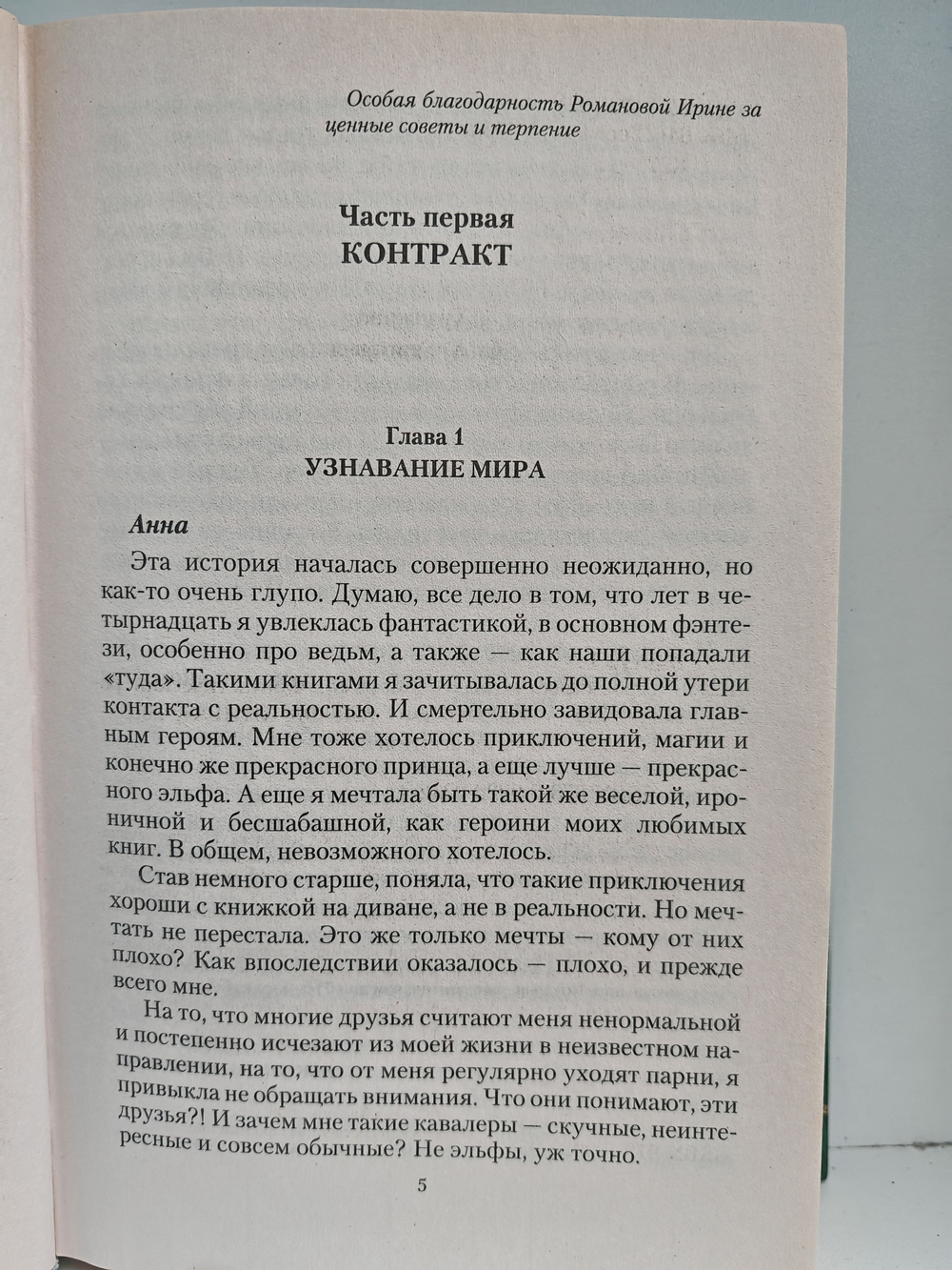 Троемирье. Игры с демонами